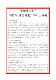 에스에프에이 자기소개서