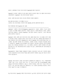 컴퓨터 그래픽에서 주요한 라이브러리인 OpenGL에 대해 기술하시오