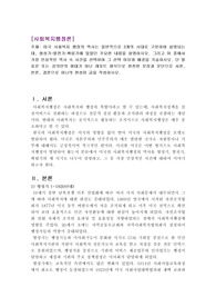 [사회복지행정론] 미국 사회복지 행정의 역사는 일반적으로 3개의 시대로 구분하여 설명되는데, 형성기-발전기-확립기에 있었던 주요한 내용을 설명하시오. 그리고 이 중에서 가장 인상적인 역사 속 사건을 선택하여 그 선택 이유와 배경을 기술하시오. 단 발표문 또는 강의안의 형태가 아닌 레포트 형식으로 완전한 문장과 문단으로 서론, 본론, 결론으로 하나의 완성된