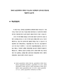 경북대 농업경제학과 대학원 자기소개서 성공패턴과 입학시험 면접시험 기출문제 논술주제