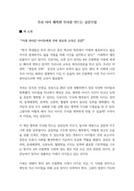 [요약본]우리 아이 행복한 두뇌를 만드는 공감수업