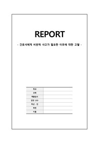 간호사에게 비판적 사고가 필요한 이유에 대한 고찰