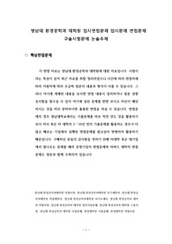 환경공학과 대학원 입시면접문제 입시문제 면접문제 구술시험문제 논술주제