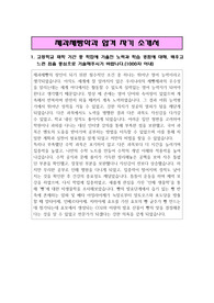제과제빵학과 합격 자기소개서(1,2,3,4 항목 모두 글자수에 맞추어 서술함)