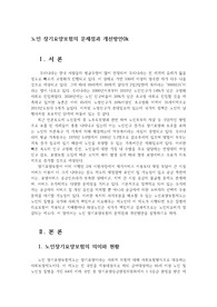 노인 장기요양보험의 문제점과 개선방안