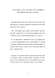 존슨콘트롤스 입사 자기소개서 작성 성공패턴과 면접기출문제 입사시험 필기시험