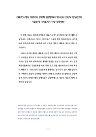 BHS한서병원 의료기사 공무직 임상병리사 방사선사 전산직 임상간호사 기출문제 자기소개서 작성 성공패턴