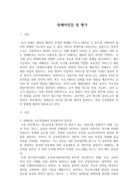 장애아진단및평가-장애아동 진단-평가의 중요성 및 앞으로 관심을 가질 검사 도구에 대하여
