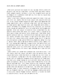자신의 교육사 및 교육철학 성찰하기