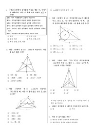 삼각형의 외심과 내심(02) 시험자료 삼각형의 외심과 내심(02) 시험자료