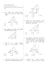 삼각형의 외심과 내심(02) 시험자료 삼각형의 외심과 내심(02) 시험자료
