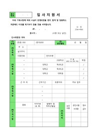 [최종합격] 복지관 사회복지사 지원서 양식 및 합격 자기소개서
