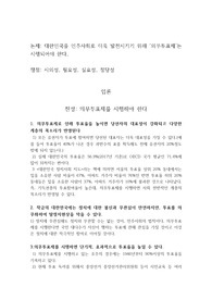 의무투표제 찬반 주장과 근거 정리+반박+재반박까지
