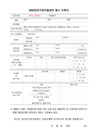 [최종합격] 가족센터(건강가정지원센터 및 다문화가족지원센터) 예시 지원서 및 최종합격 자기소개서