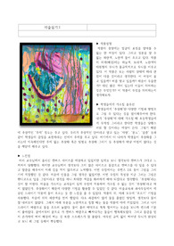 미술실기 작가수업 보고서