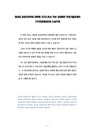 영남대 응용전자학과 대학원 자기소개서 작성 성공패턴 면접기출문제와 구두면접예상문제 논술주제