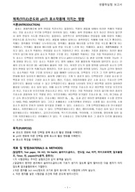 [생물학실험] 온도와 pH가 효소작용에 미치는 영향 결과보고서