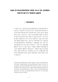 서울대 방사선응용생명과학전공 대학원 자소서 작성 성공패턴과 면접시험 필기고사 예상문제 논술문제