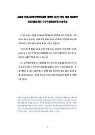 서울대 자동차융합공학협동과정 대학원 자기소개서 작성 성공패턴 면접기출문제와 구두면접예상문제 논술주제