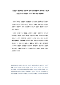 순천향대 천안병원 의료기사 공무직 임상병리사 방사선사 전산직 임상간호사 기출문제 자기소개서 작성 성공패턴