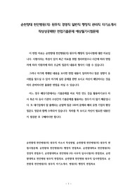 순천향대 천안병원(의) 원무직 경영직 일반직 행정직 관리직 자기소개서 작성성공패턴 면접기출문제 예상필기시험문제