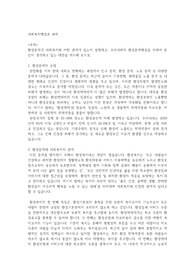 [사회복지행정론] 환경문제가 사회복지와 어떤 관계가 있는지 설명하고, 우리사회의 환경문제해결을 위하여 본인이 생각하고 있는 대안을 제시해 보시오.