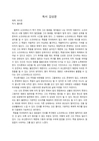 [독서 감상문] 파이돈을 읽고서