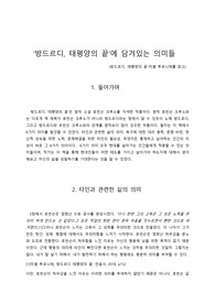 [독서 감상문] 방드르디, 태평양의 끝’에 담겨있는 의미들