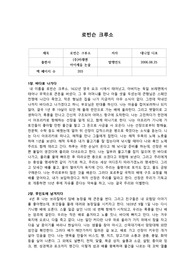 로빈슨크루소 줄거리 및 독후감