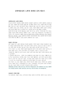 산화적손상과 노화의 관련성 강의 레포트