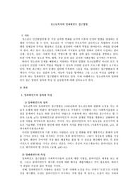 청소년복지의 임파워먼트 접근방법