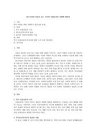 빈곤가정의 아동을 보는 시각과 사회보장적 견해에 대하여