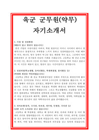 군무원 자기소개서, 약무직 자소서, 약사자소서