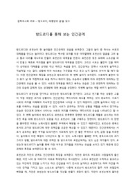 [독서 감상문] 방드르디 태평양의 끝 - 방드르디를 통해 보는 인간관계