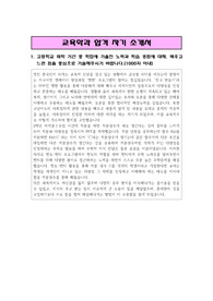 교육학과 합격 자기소개서(1,2,3,4 항목 모두 글자수에 맞추어 서술하였음)