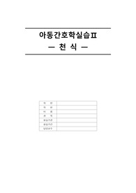 천식(asthma) 케이스스터디 case study A++