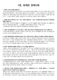 IFRS 회계원리 서술문제 1~8장 모음