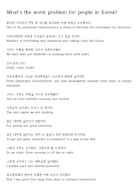 영어에세이 - 한국의 교육문제(한글+영어)