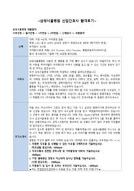 2020 신입간호사 삼성서울병원 (SMC) 합격후기 (면접질문 포함)