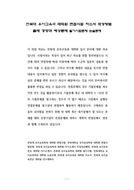전북대 유아교육과 대학원 면접시험 자소서 작성방법 출제 경향과 예상문제 필기시험문제 논술문제