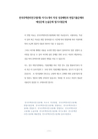 한국주택관리연구원(재) 자기소개서 작성 성공패턴과 면접기출문제와 예상문제 논술문제 필기시험문제