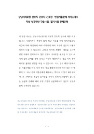 성남시의료원 간호직 간호사 간호원  면접기출문제 자기소개서 작성 성공패턴 구술시험, 필기시험 문제은행