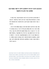 성남시의료원 의료기사 공무직 임상병리사 방사선사 전산직 임상간호사 기출문제 자기소개서 작성 성공패턴