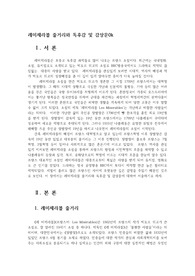 레미제라블 줄거리와 독후감 및 감상문0k