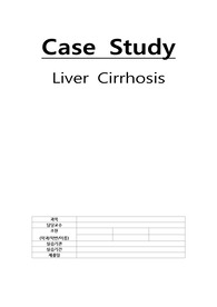 Liver Chirrhosis A+++++++++++++자료입니다