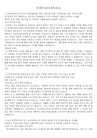 한국전력 사무 합격자소서