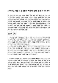 한국전력 체험형 인턴 합격자소서