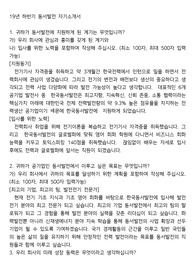 동서발전 자기소개서