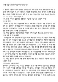한국수력원자력 자기소개서