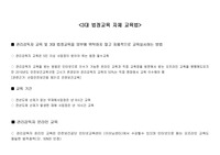 3대 법정교육 자체교육법